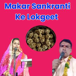 Makar Sankranti Ke Lokgeet