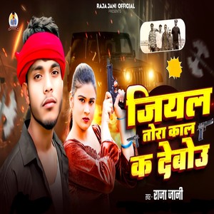 Jiyal Tora Kaal Ka Debo