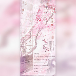 十二和春令 (Single Version)