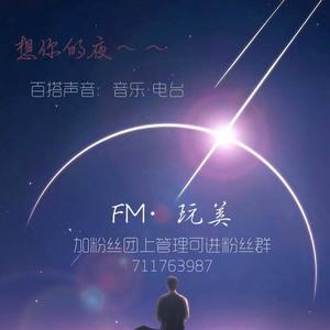 【心安电波】思念是会呼吸的痛_玩美百搭声音