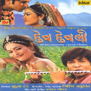 Premiyo Prem Karta Jaay