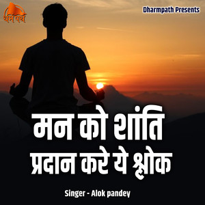 Man Ko Shanti Pradaan Kare Ye Shloak