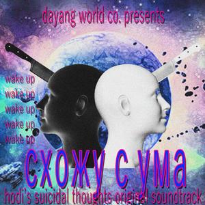 losing my mind (Explicit)