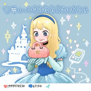 可愛いって言われたら生きられる