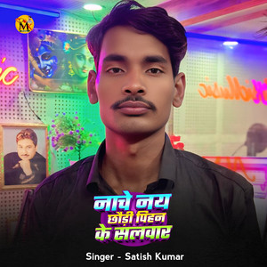 Naache Nay Chhaudi Pahin Ke Salwar