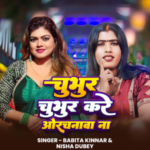 Chubhur Chubhur Gade Orchanawa Na