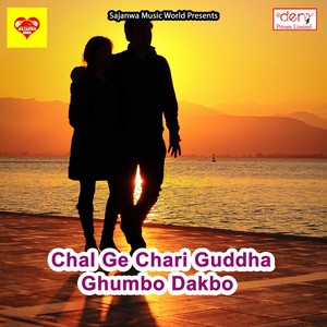 Chal Ge Chari Guddha Ghumbo Dakbo