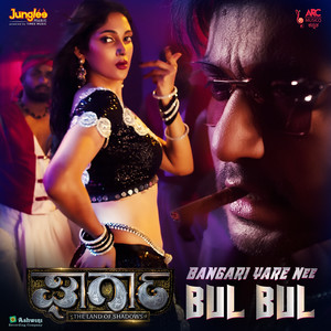 Bangari Yare Nee Bul Bul (From 