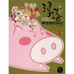 让爱去飞翔--《玛塔黄金国历险记》片尾曲 (Demo)