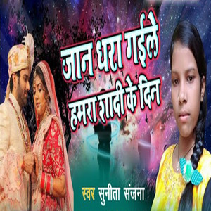 Jaan Dhara Gaile Hamra Saadi Ke Din