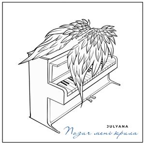 Позич мені крила