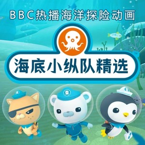 企鹅童话 - 海底小纵队 第021集 拯救魔鬼鱼艇4