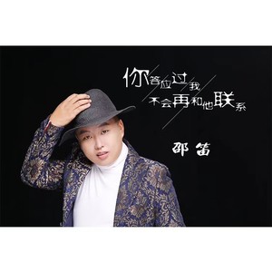 你答应过我不会再和他联系