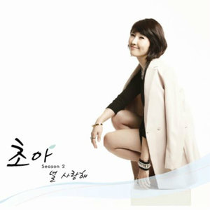널 사랑해 (爱你)
