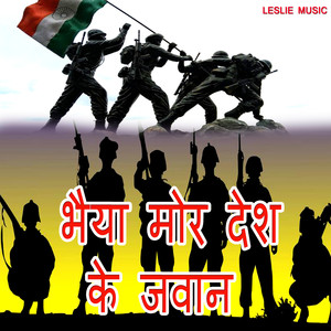 Bhaya Mor Desh Ke Jawan (Desh Bhakti Song)