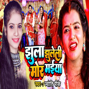 Jhula Jhuleli Mor Maiya