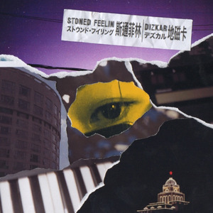 斯通菲林 / Stoned Feelin