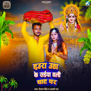 Daura Utha Ke Saiya Chali Ghat Par