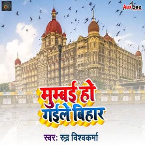 Mumbai Ho Gaeel Bihar