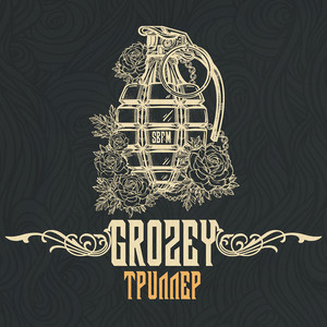Триллер (Explicit)
