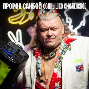 Динозавры дискотек