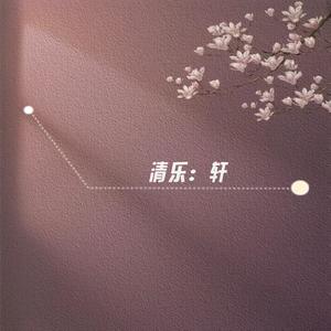 半亩花田 (纯音乐)