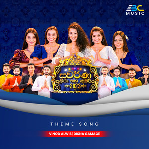 Swarna Kumara Kumariya (Theme Song)