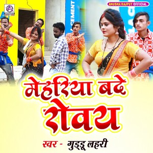 Mehariya Bade Rovay