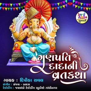 Ganpati Dada Ni Vrat Katha