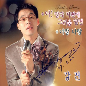 너랑 나랑 (MR)