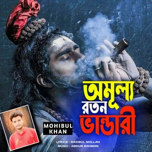 OMOLO ROTON BHANDARI অমল্য রতন ভান্ডারী