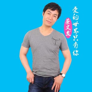 爱的世界只有你