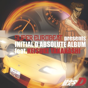 SUPER EUROBEAT presents INITIAL D ABSOLUTE ALBUM feat.KEISUKE TAKAHASHI