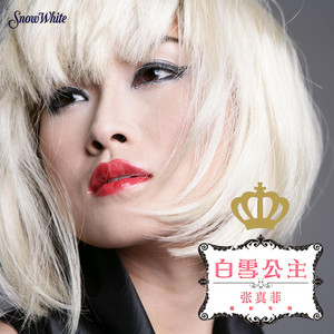 张真菲 - 落单的爱情