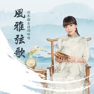 刘冬颖 - 念奴娇·赤壁怀古