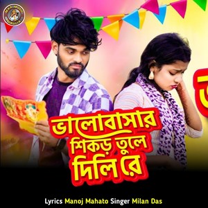 Bhalobasar Shikar Tule Dili Re