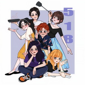 那年我十八