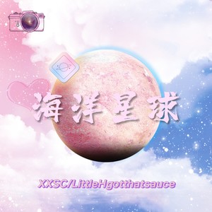 海洋星球