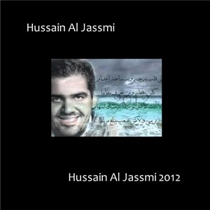 حسين الجسمي - أبشرك 2012 جديد
