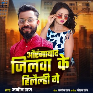 Aurangabad Jilwa Ke Hilalhi Ge