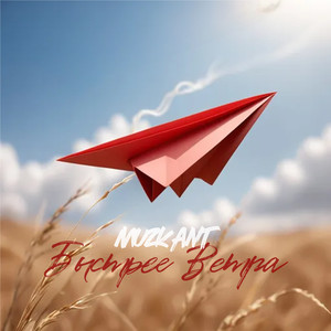 Быстрее ветра