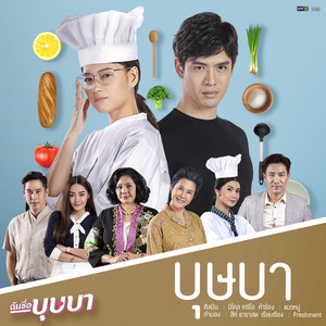 บุษบา - Single