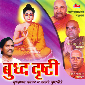 Tathagatancha Prashn Aahe Ha Ishwar Aahe Kuthe