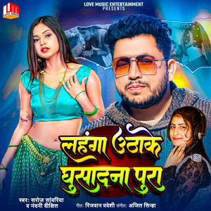 Lahanga Uthake Ghusa Dana Pura