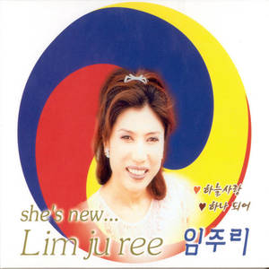 임주리 (She`s New)