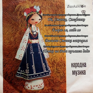 Петко на Рада пръстен даде