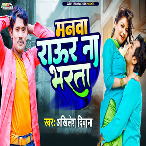 Manwa Raur Na Bharata