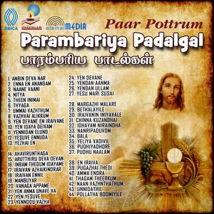 Paar Pottrum Parambariya Padalgal