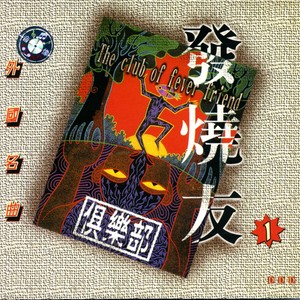 锡安的儿女快乐欢欣