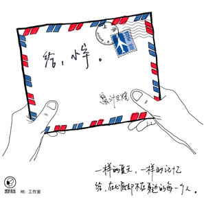 给，小宇。